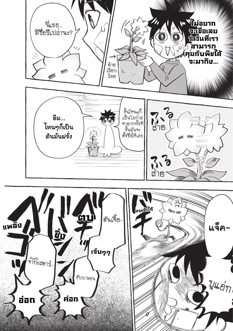 Boken ka ni Narou! 12 (23)