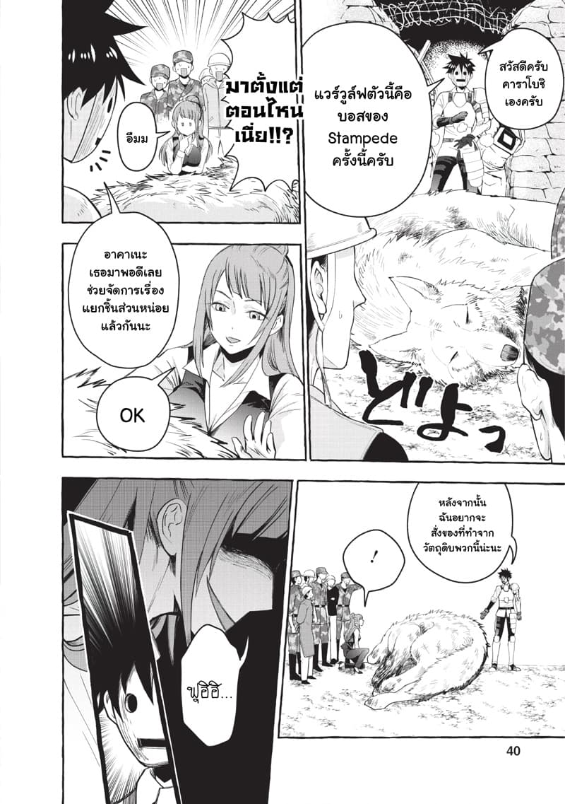 Boken ka ni Narou! 12 (5)