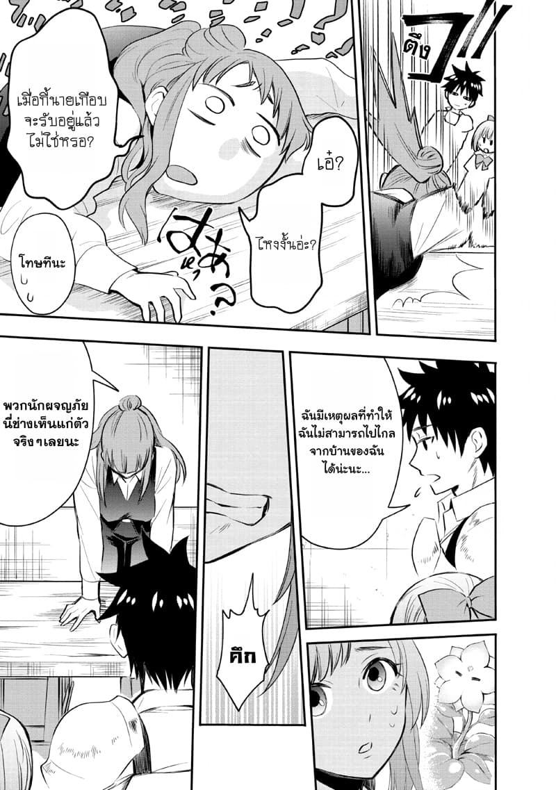 Boken ka ni Narou! 13 (19)