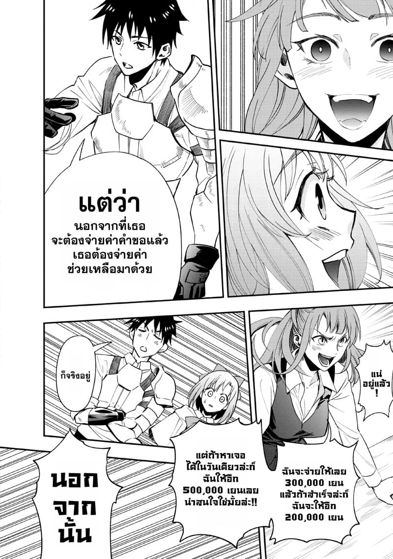 Boken ka ni Narou! 13 (24)