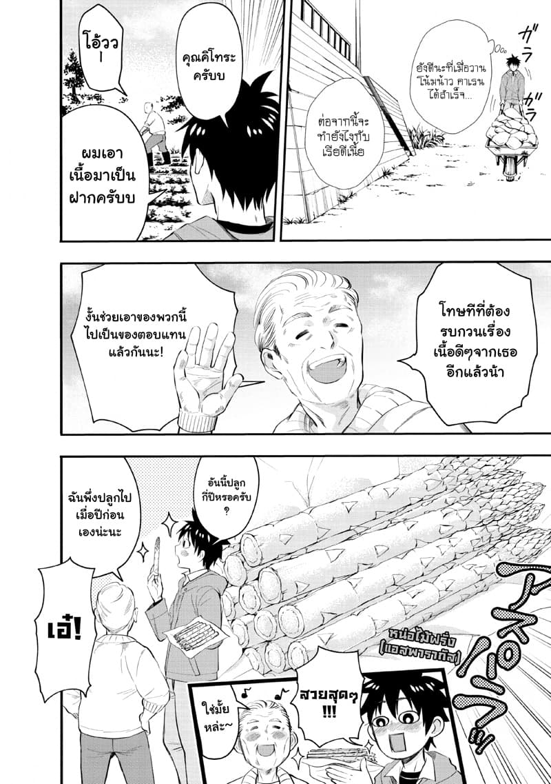 Boken ka ni Narou! 13 (6)