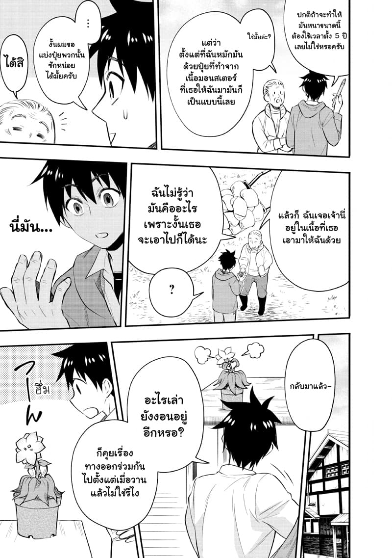 Boken ka ni Narou! 13 (7)