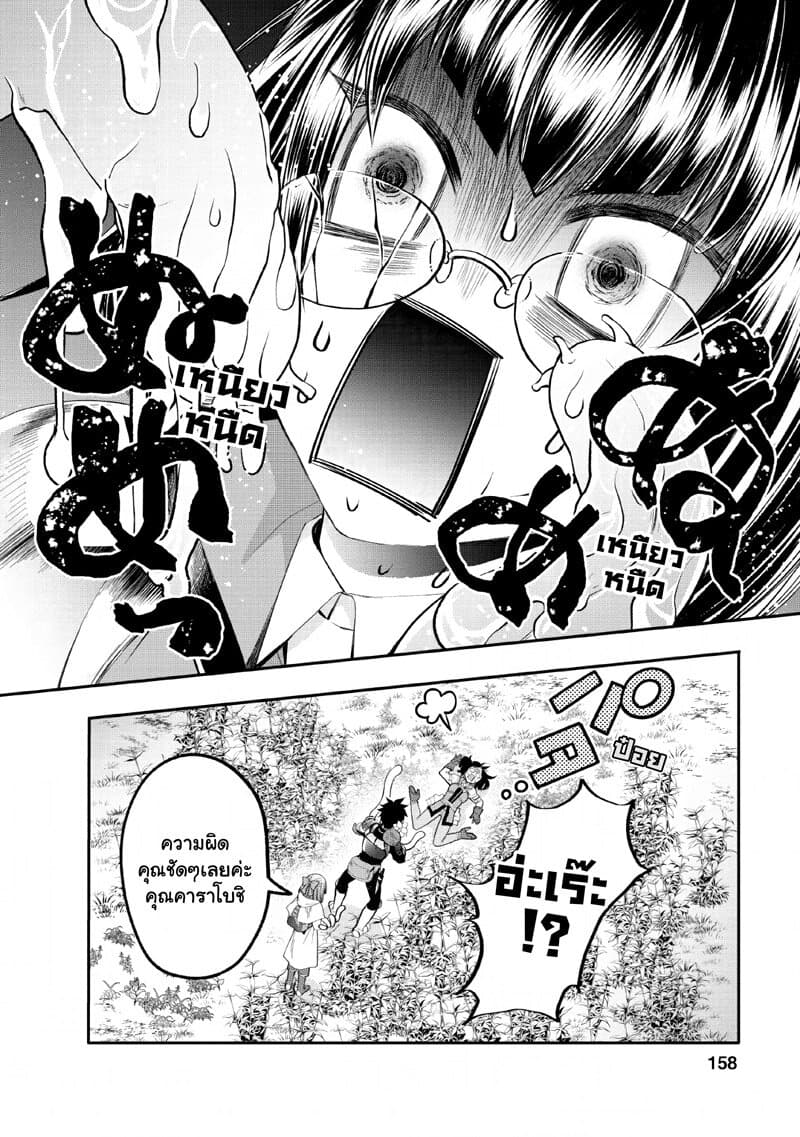 Boken ka ni Narou! 15 (25)