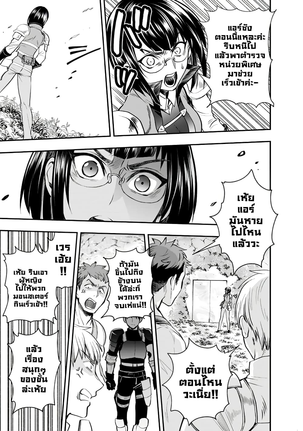 Boken ka ni Narou! 16 (15)