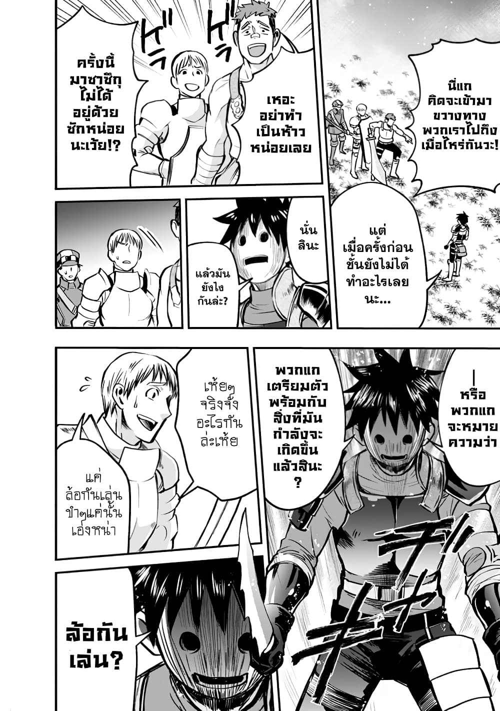 Boken ka ni Narou! 16 (22)