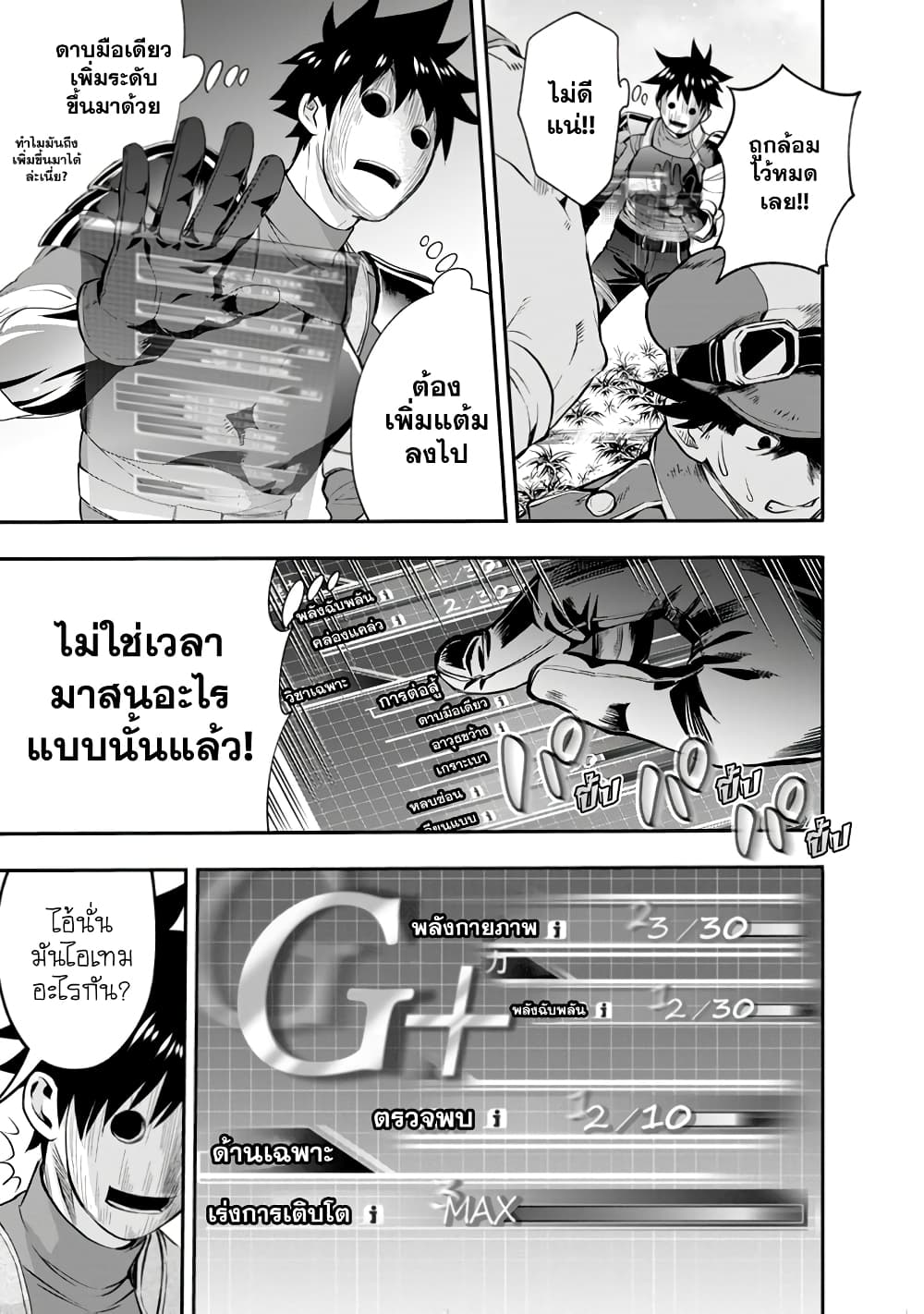 Boken ka ni Narou! 16 (27)