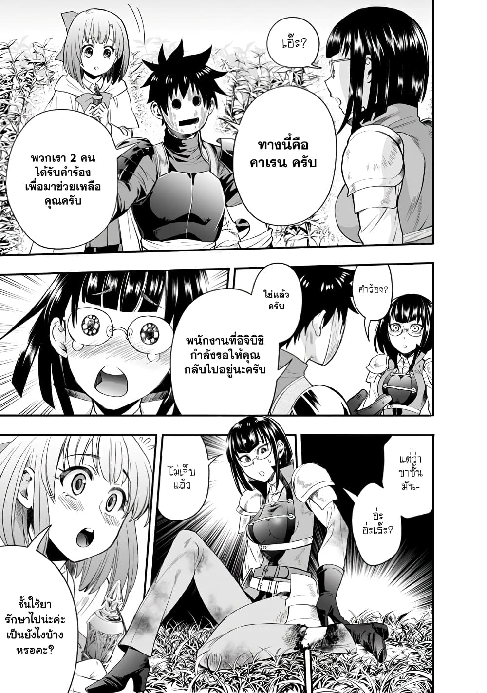 Boken ka ni Narou! 16 (3)