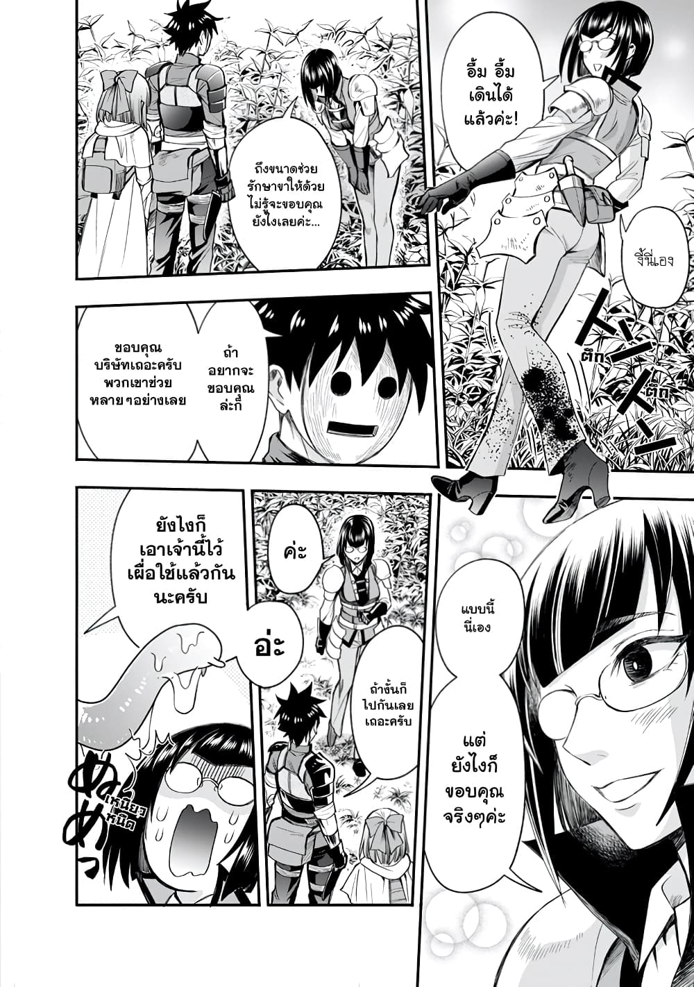Boken ka ni Narou! 16 (4)
