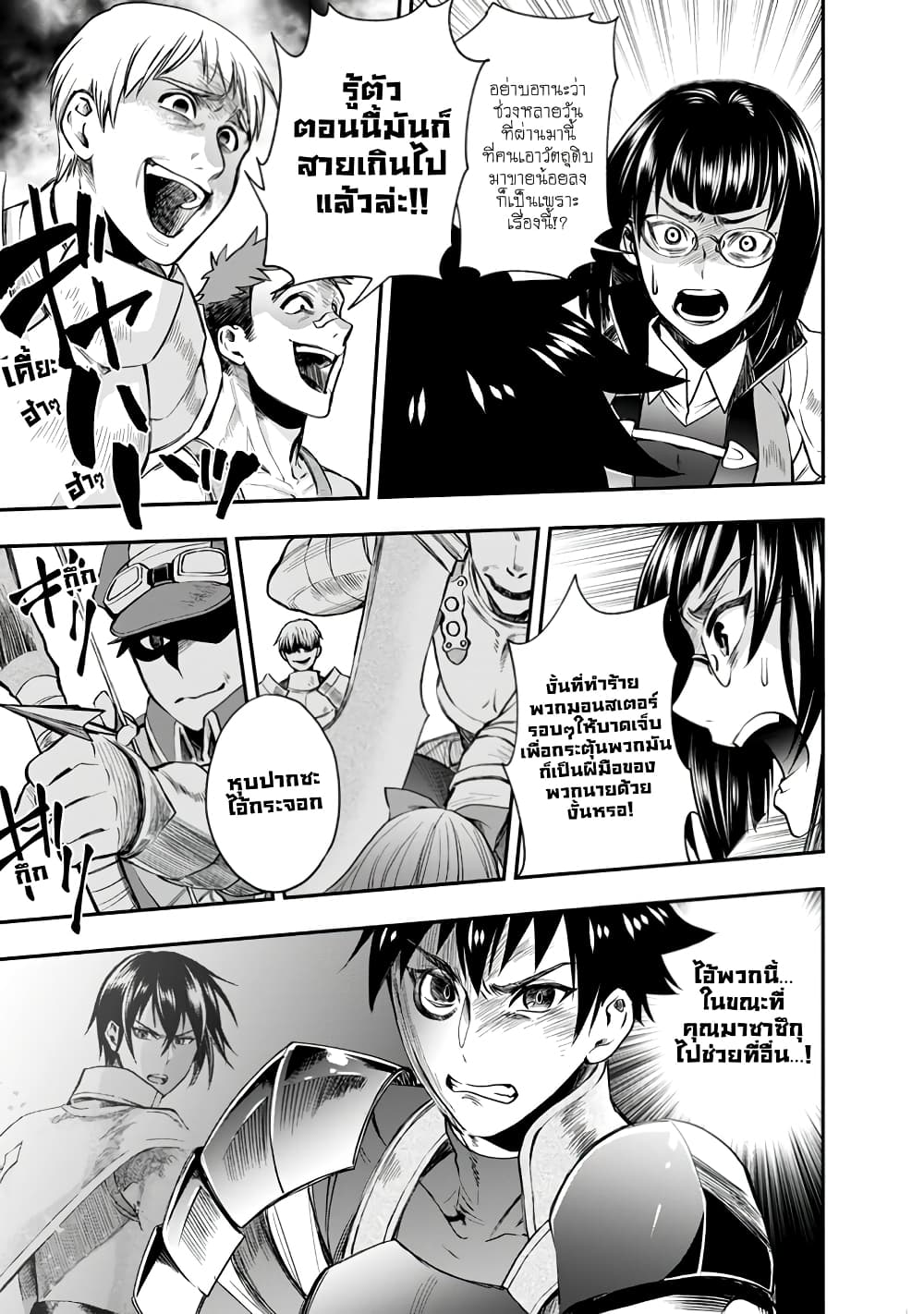 Boken ka ni Narou! 16 (9)