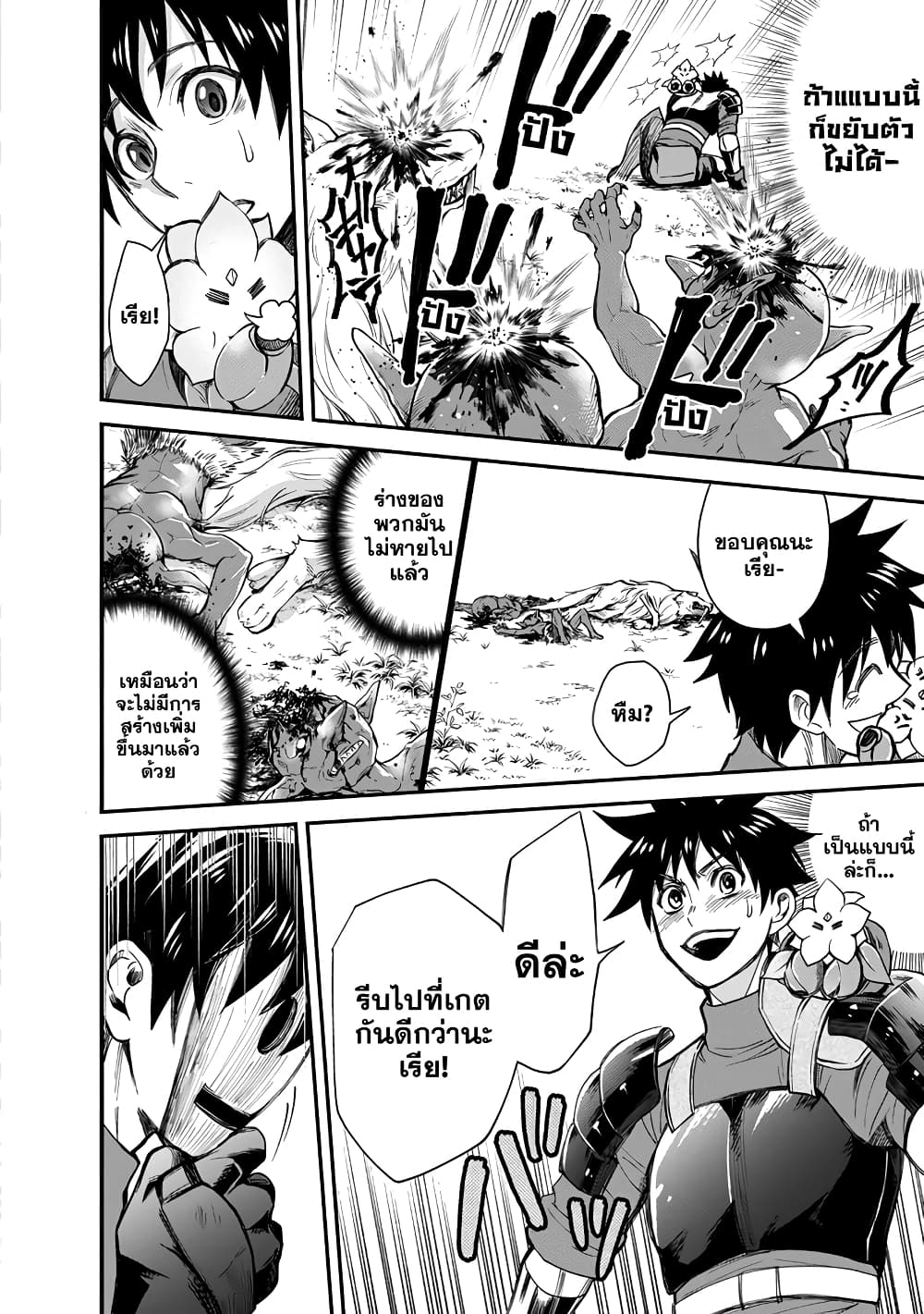 Boken ka ni Narou! 17 (12)