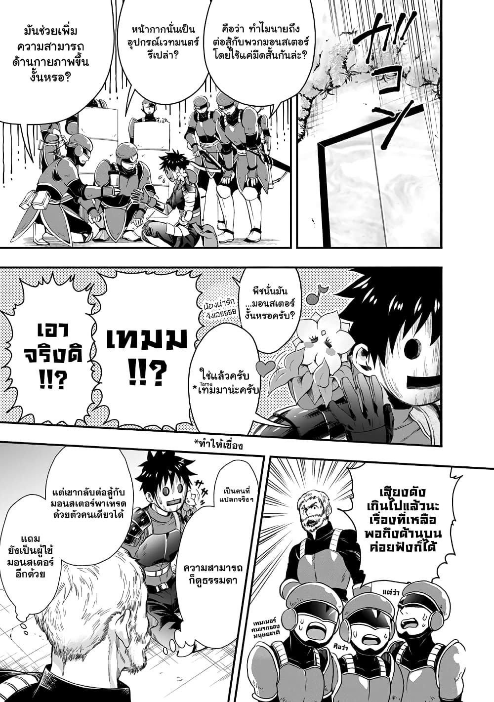 Boken ka ni Narou! 17 (17)