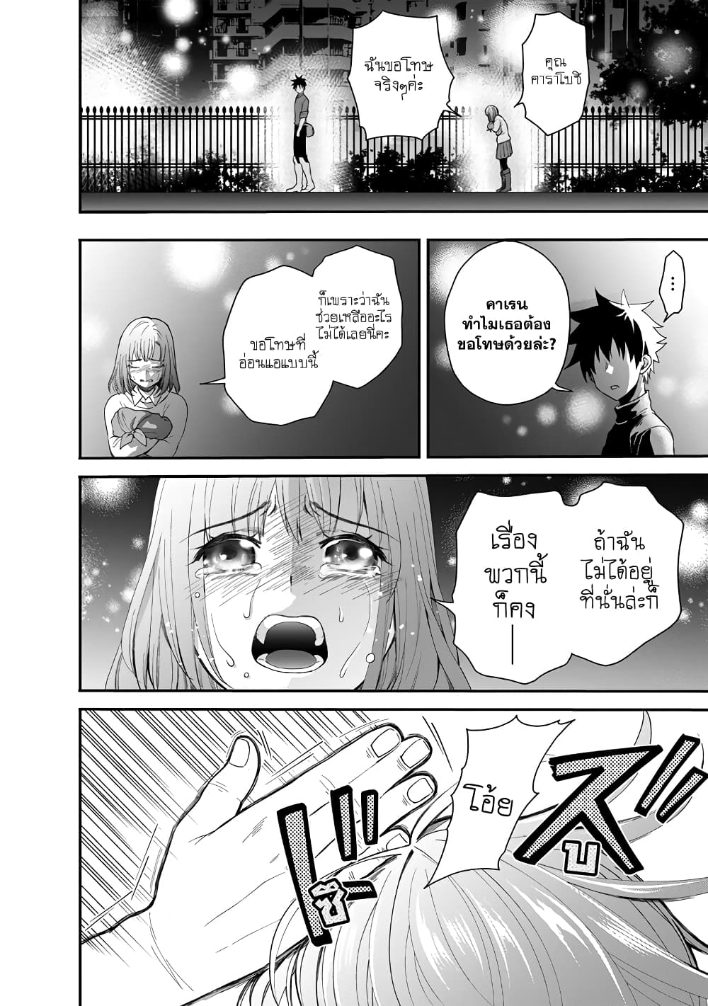 Boken ka ni Narou! 17 (24)