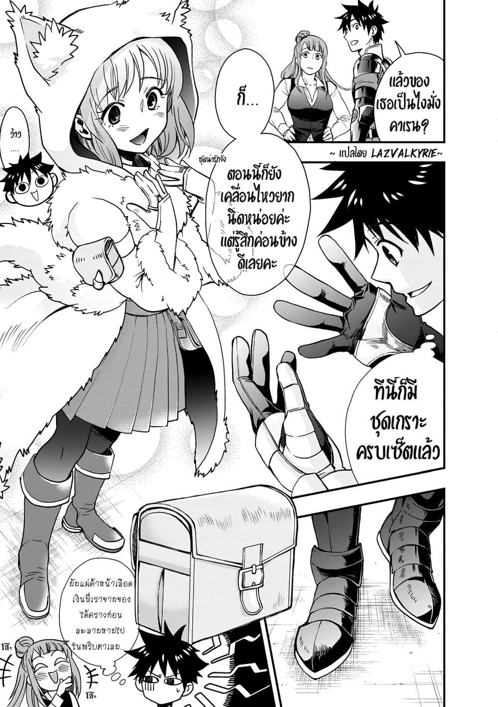 Boken ka ni Narou! 18 (17)