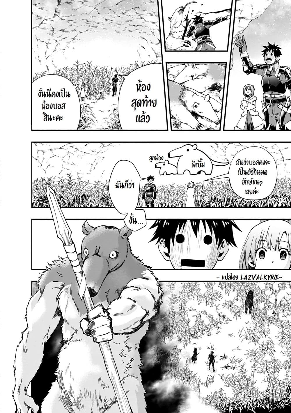 Boken ka ni Narou! 18 (22)