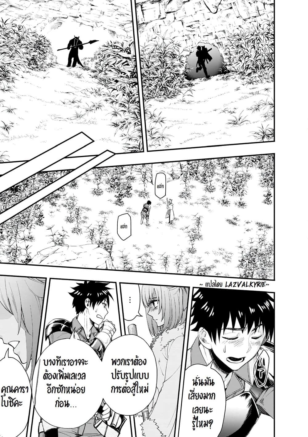 Boken ka ni Narou! 18 (29)