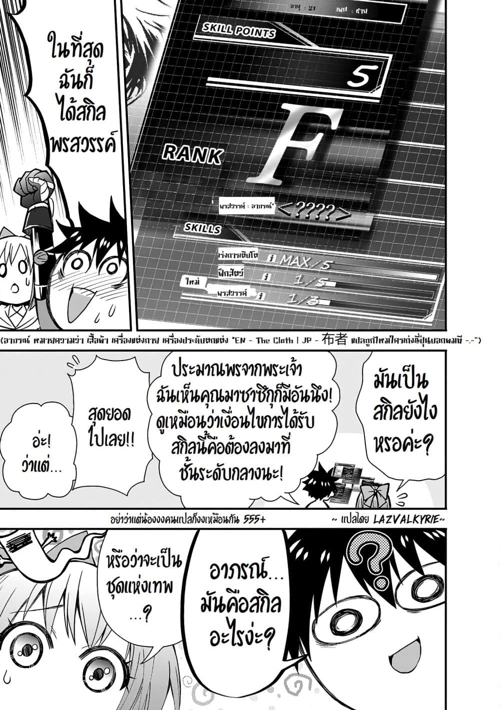 Boken ka ni Narou! 19 (14)