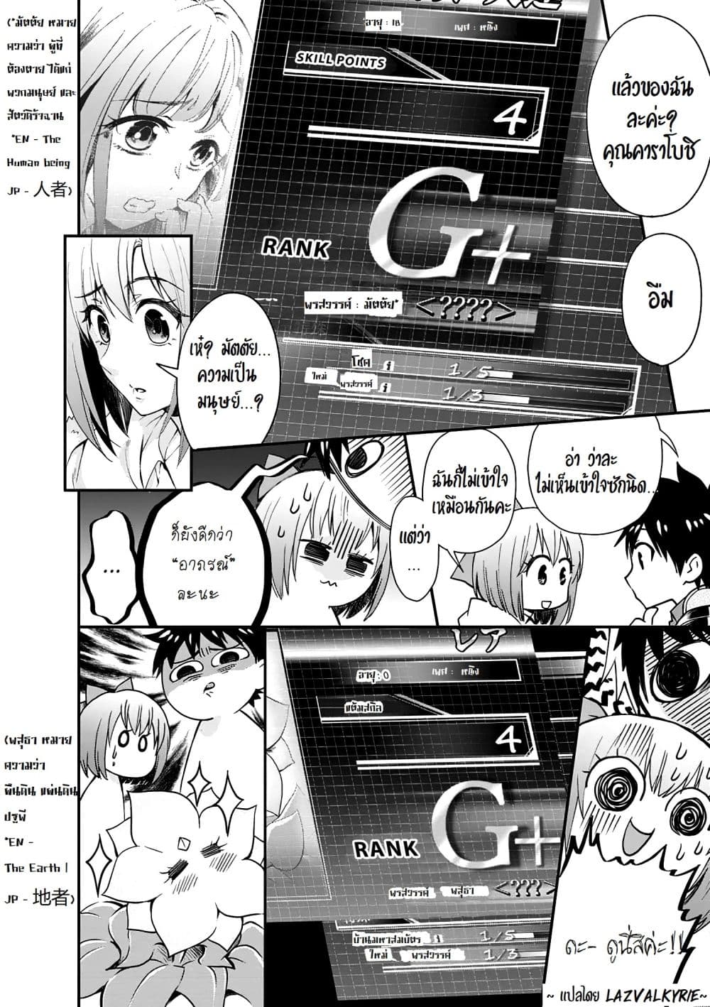 Boken ka ni Narou! 19 (15)