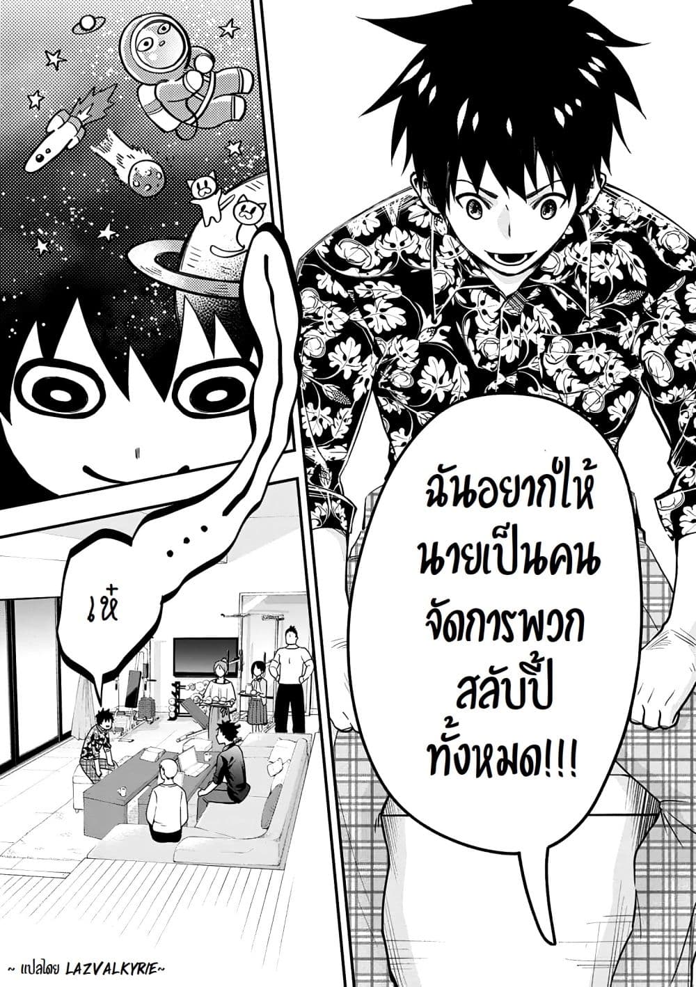 Boken ka ni Narou! 19 (31)