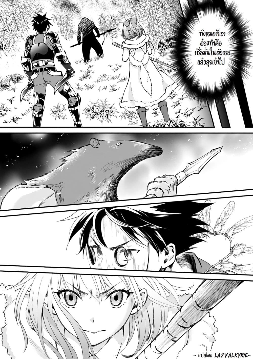 Boken ka ni Narou! 19 (6)