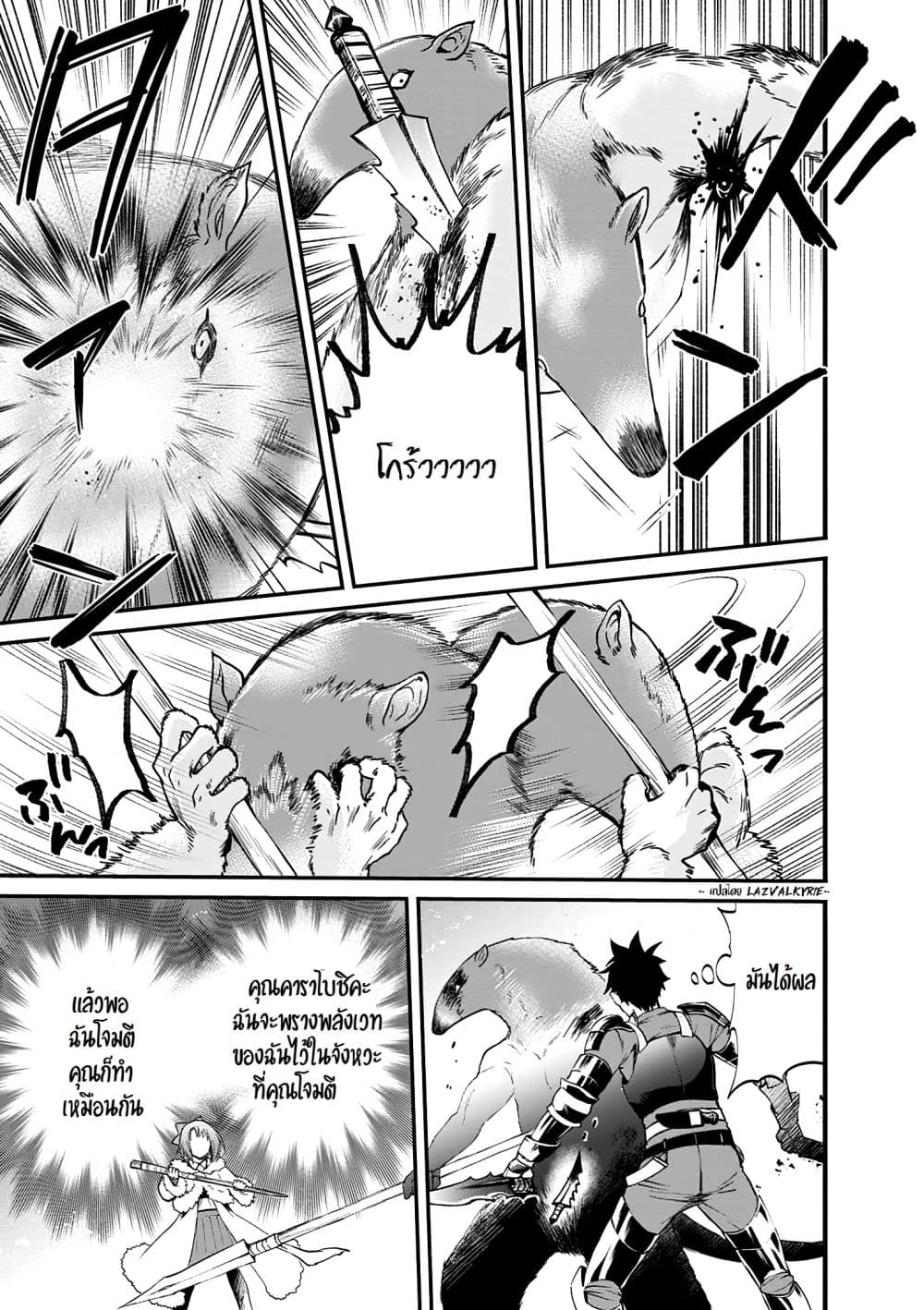 Boken ka ni Narou! 19 (8)