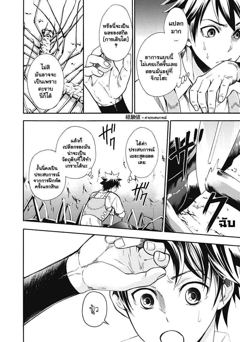 Boken ka ni Narou! 2 (3)