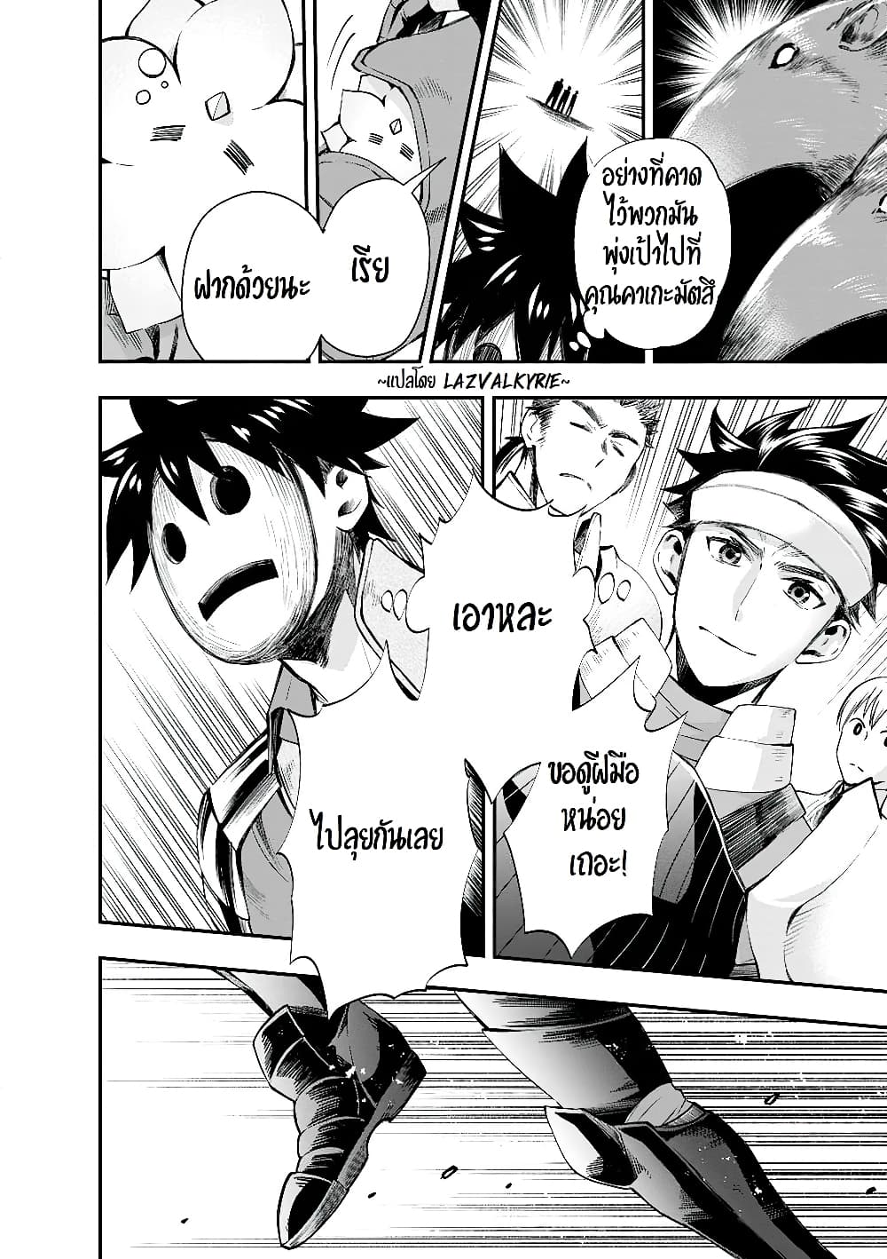 Boken ka ni Narou! 20 (15)