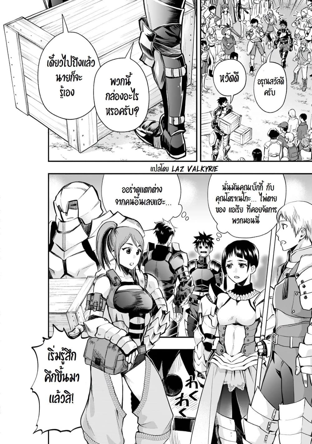 Boken ka ni Narou! 21 (15)