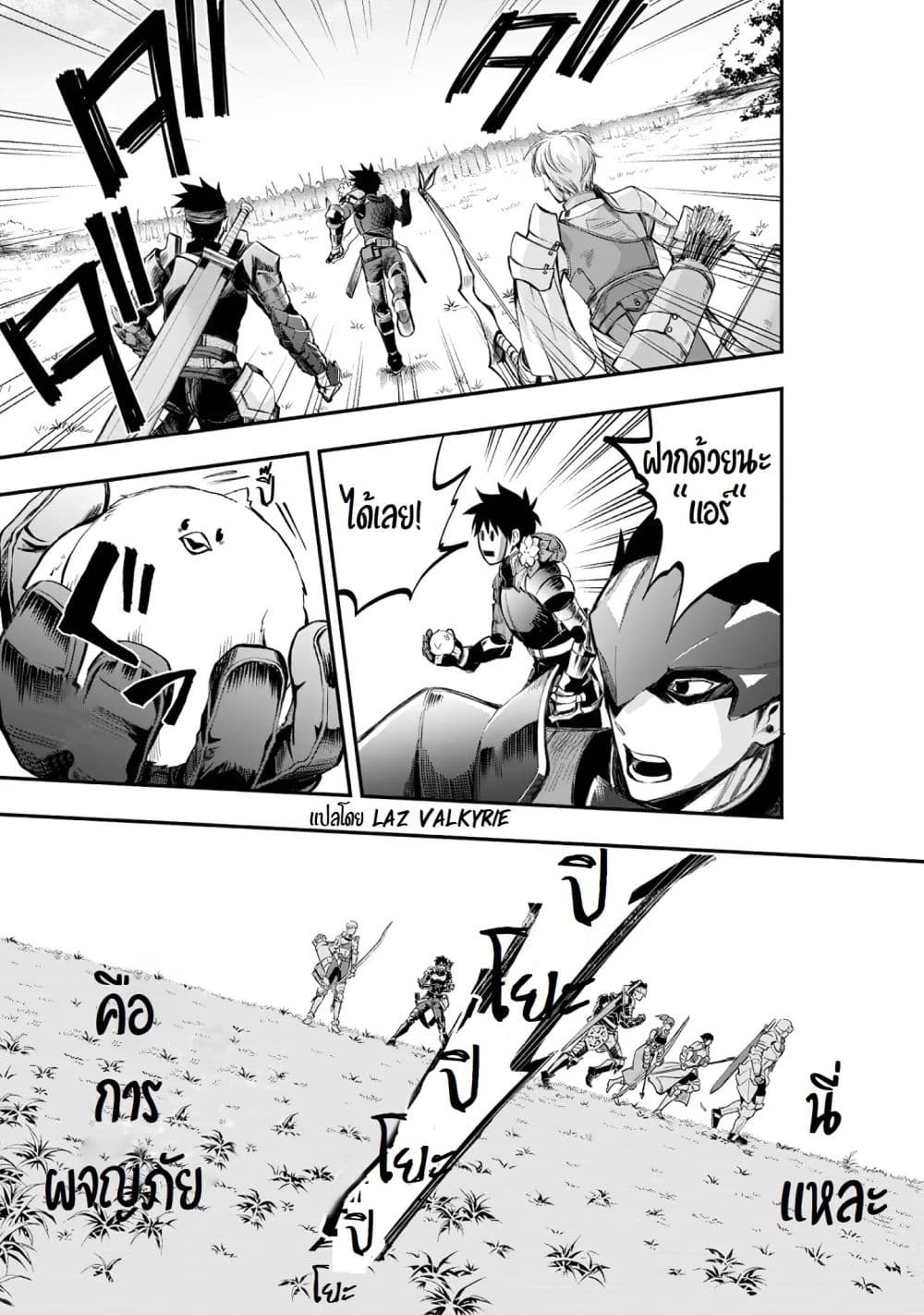 Boken ka ni Narou! 21 (26)