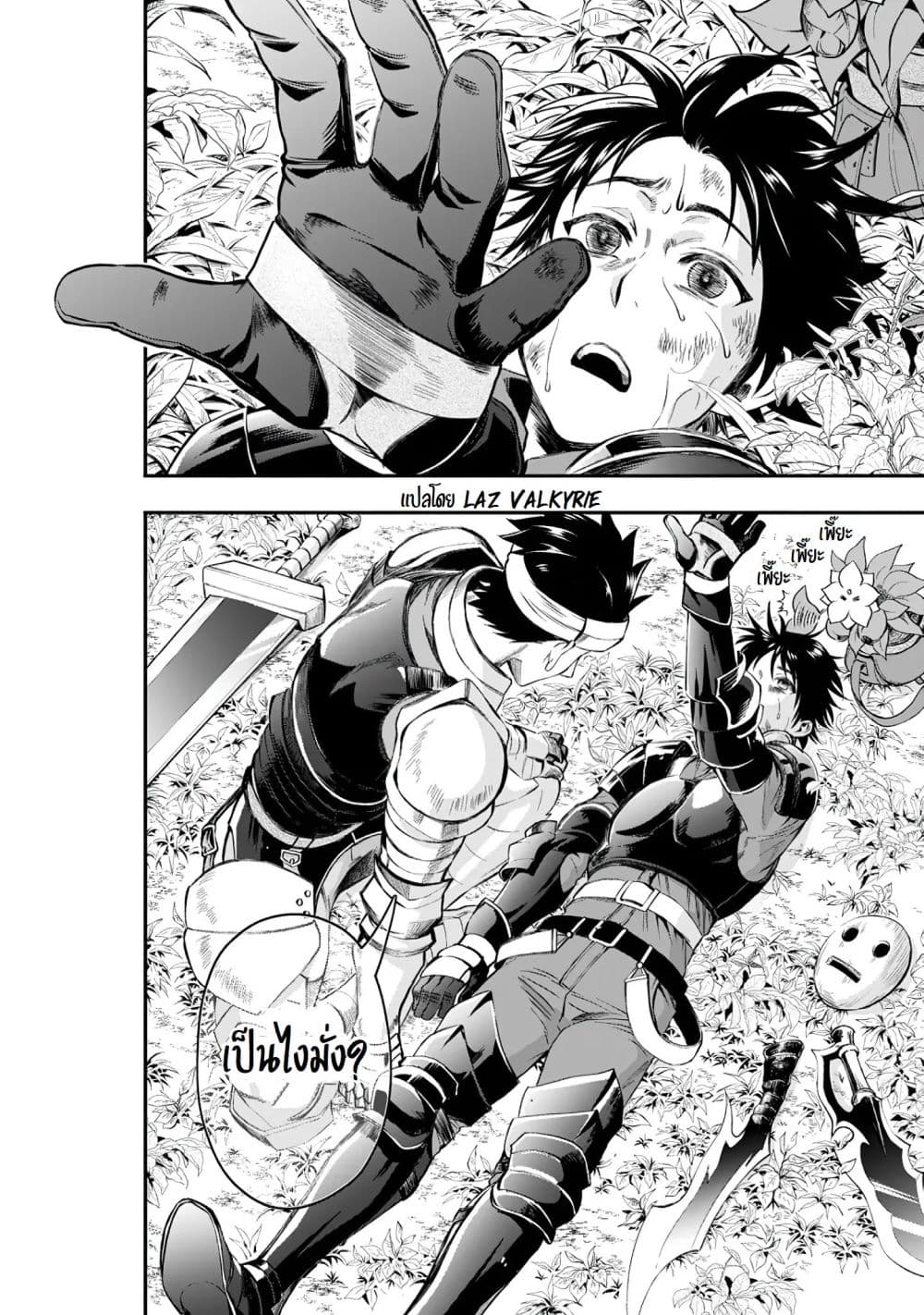 Boken ka ni Narou! 21 (3)