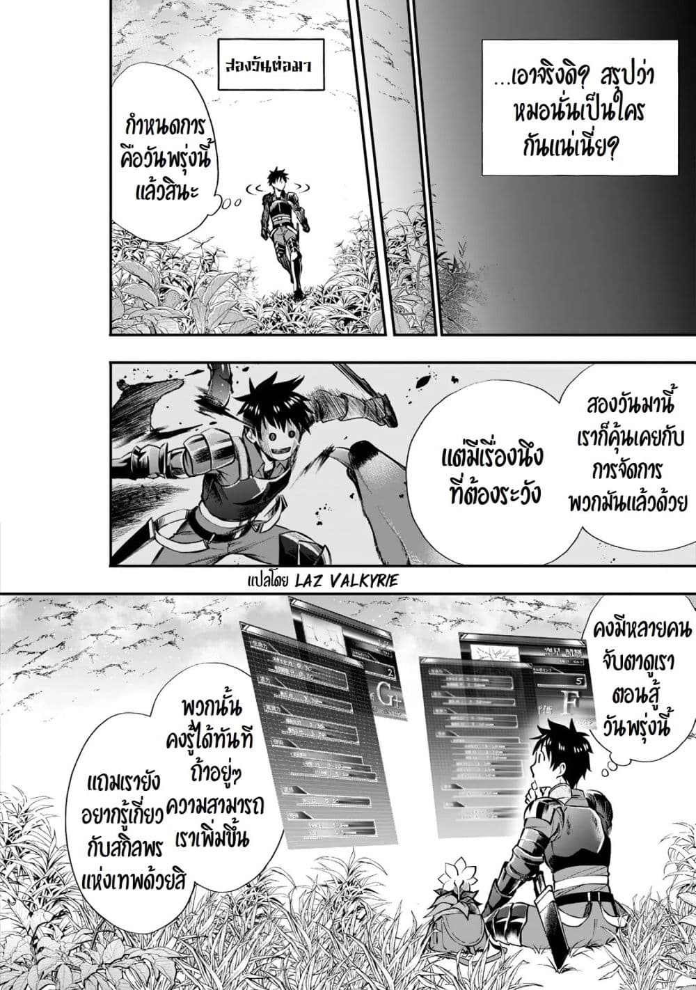 Boken ka ni Narou! 21 (9)