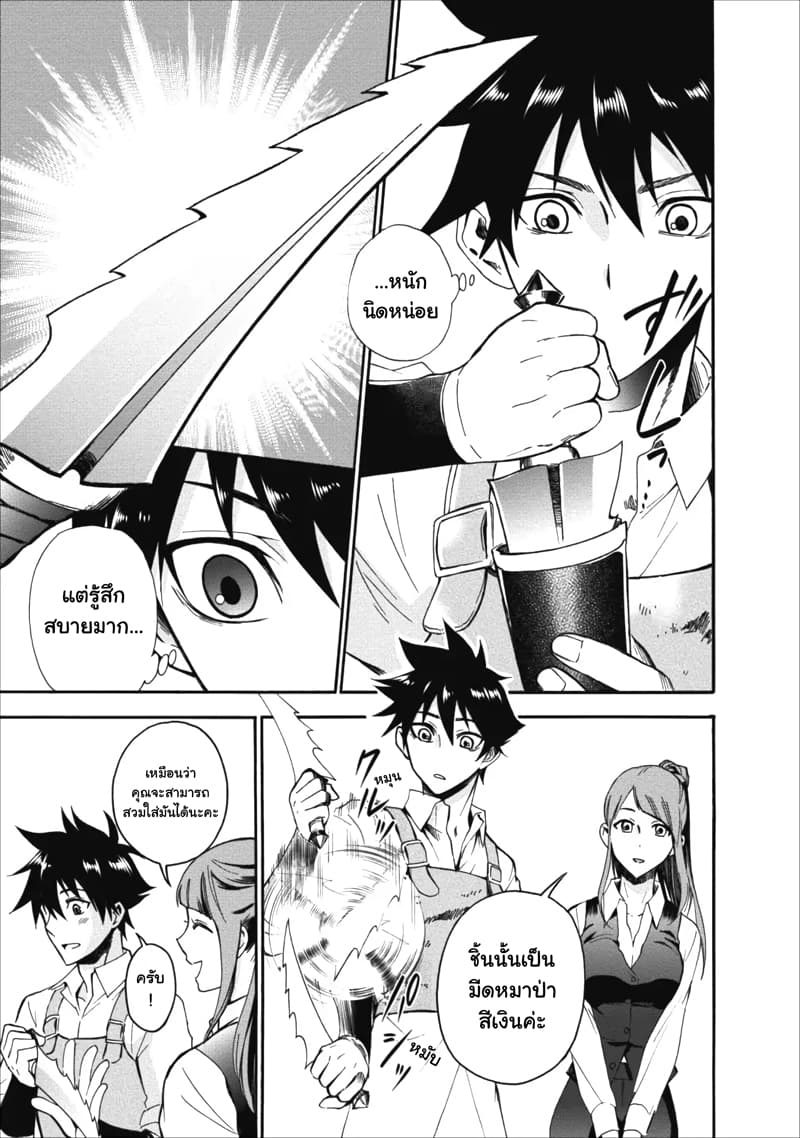 Boken ka ni Narou! 3 (14)