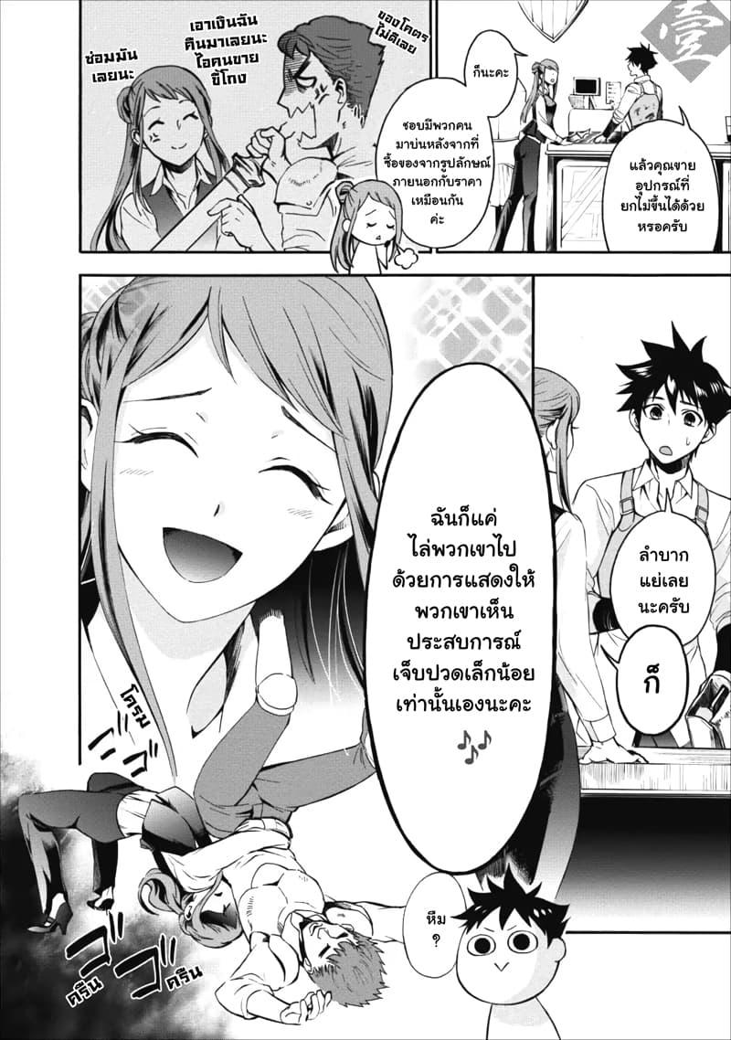 Boken ka ni Narou! 3 (15)
