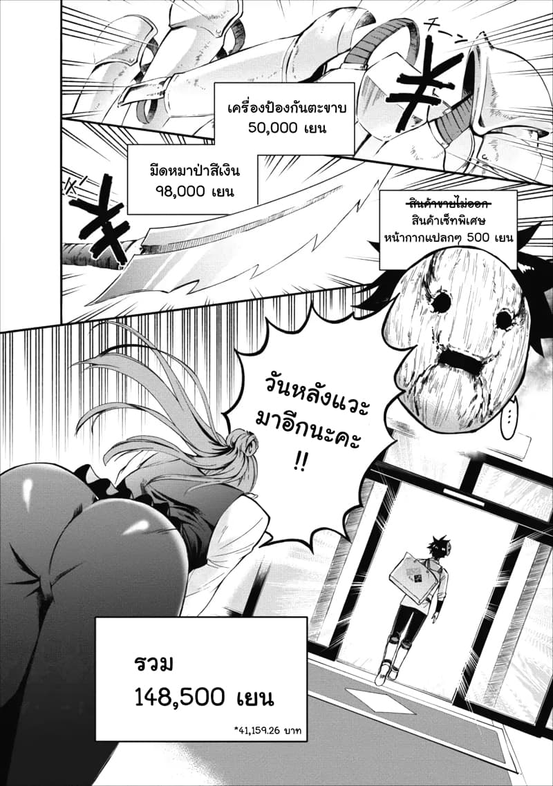 Boken ka ni Narou! 3 (19)