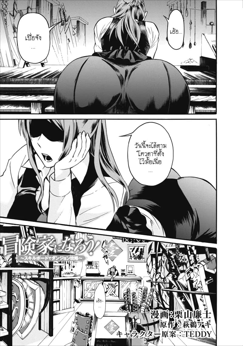 Boken ka ni Narou! 3 (2)