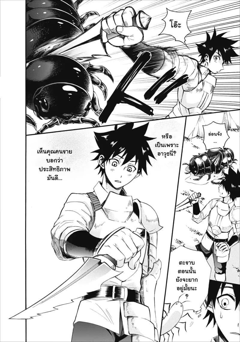 Boken ka ni Narou! 3 (25)