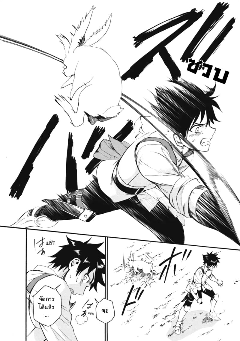 Boken ka ni Narou! 3 (31)