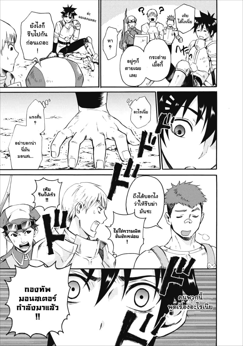 Boken ka ni Narou! 3 (32)