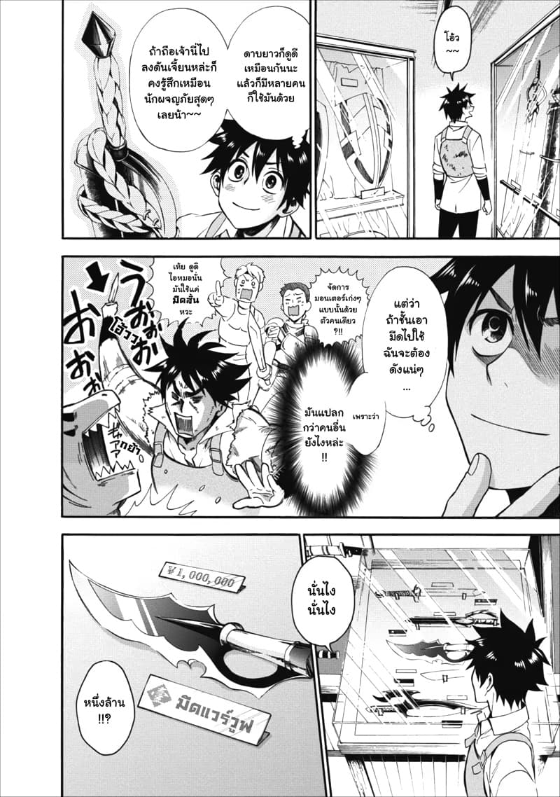 Boken ka ni Narou! 3 (9)