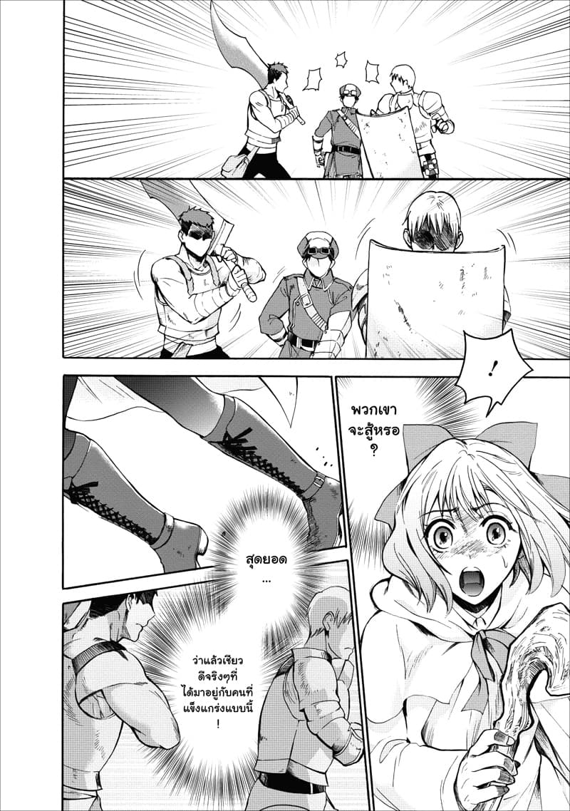 Boken ka ni Narou! 4 (10)