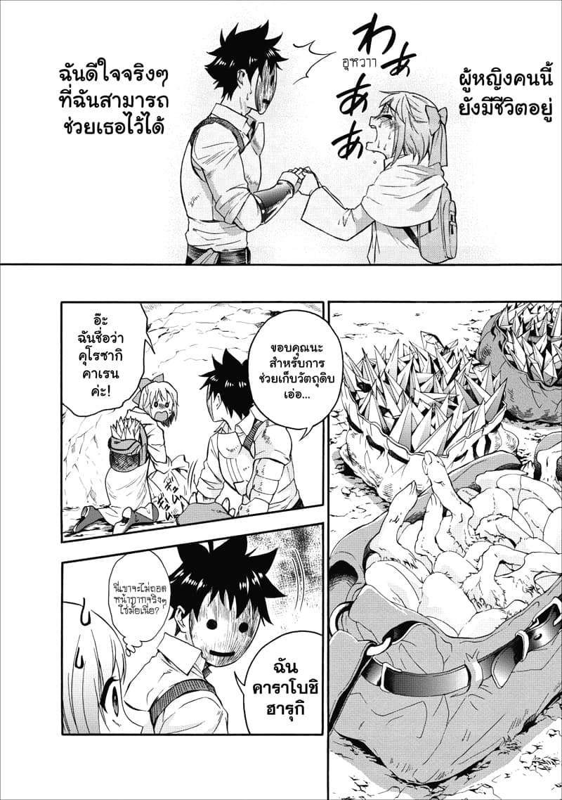 Boken ka ni Narou! 4 (28)