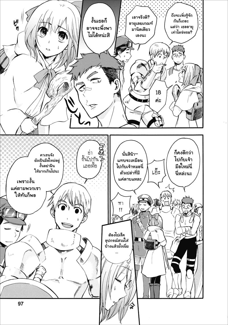 Boken ka ni Narou! 4 (3)