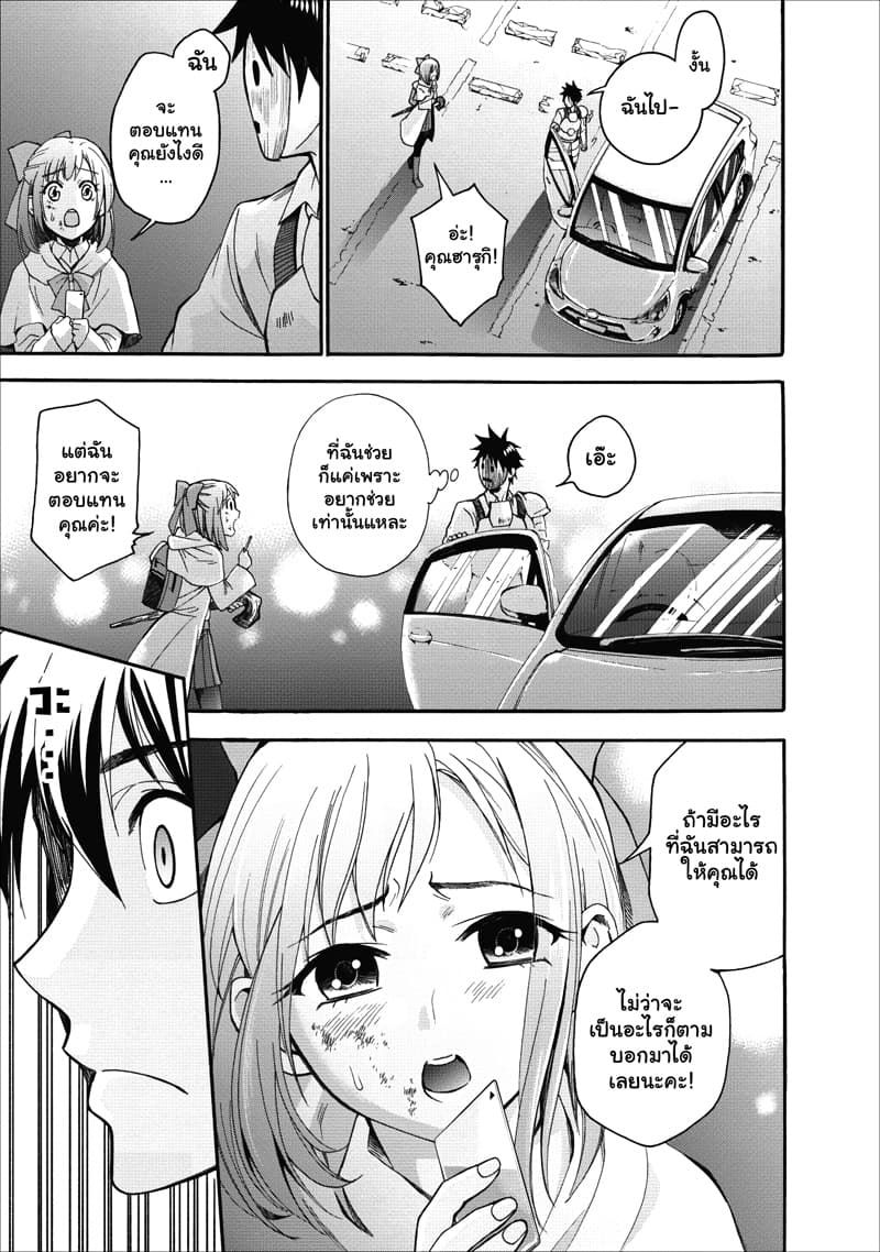 Boken ka ni Narou! 5 (13)