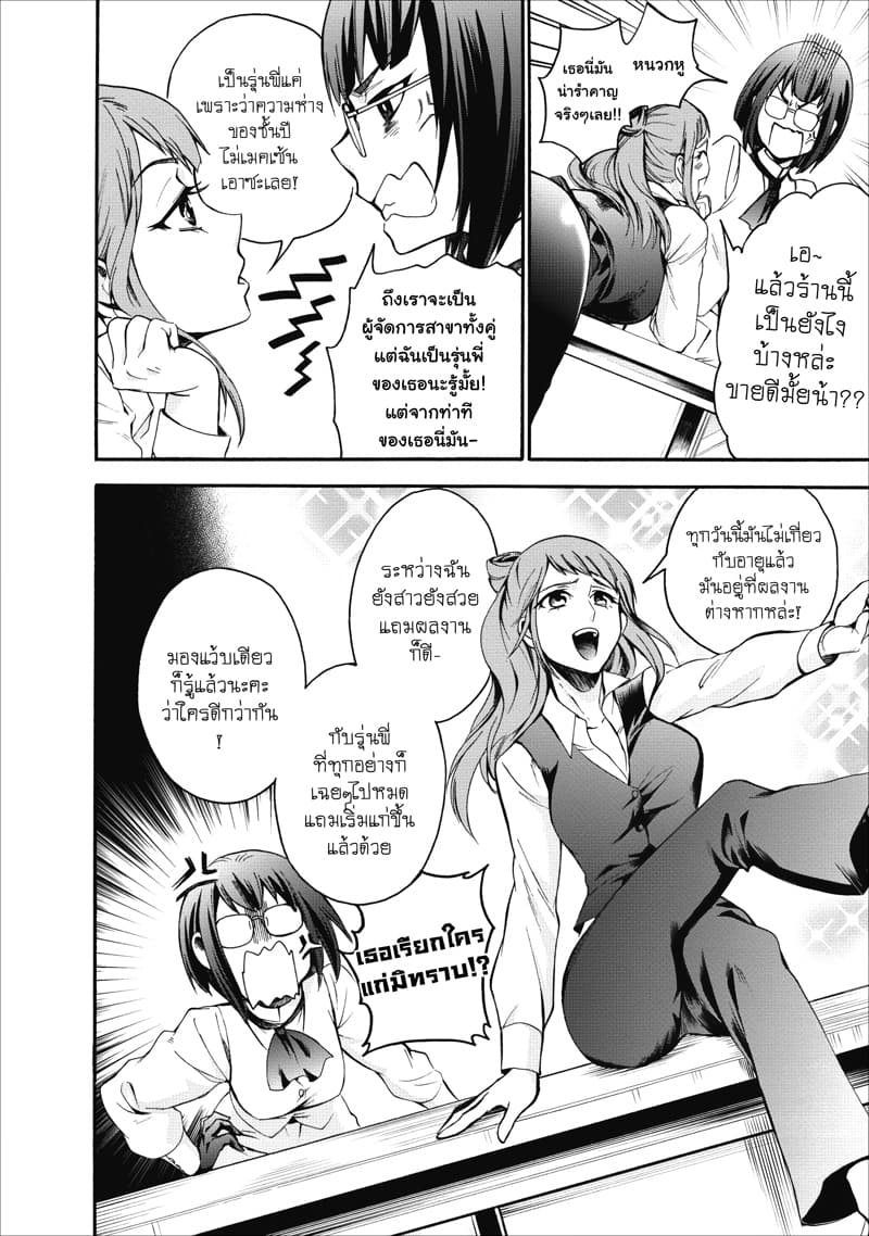 Boken ka ni Narou! 5 (2)