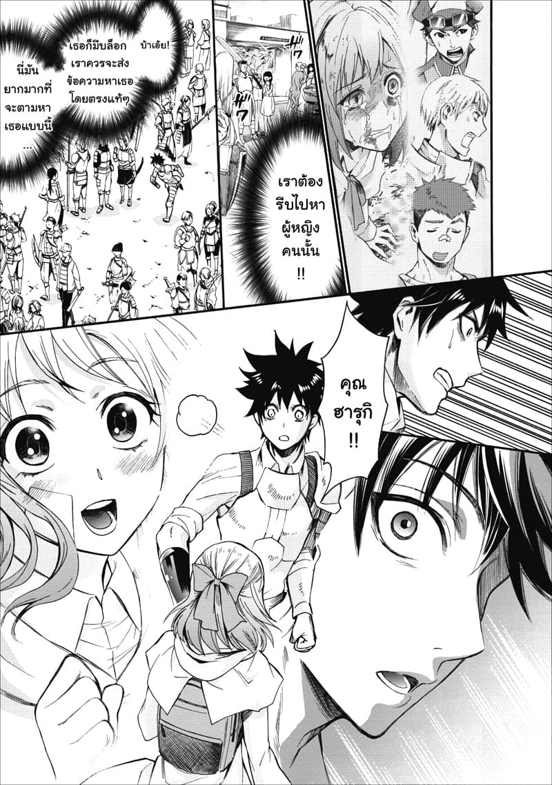 Boken ka ni Narou! 5 (25)