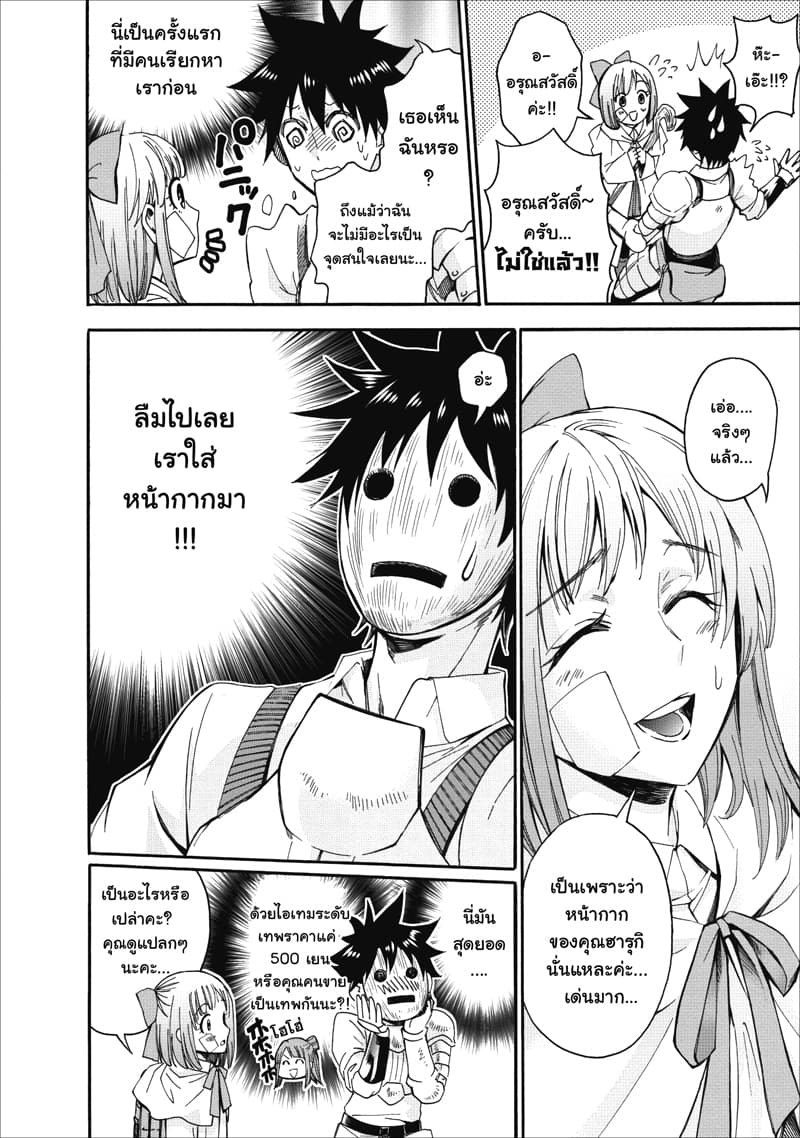 Boken ka ni Narou! 5 (26)