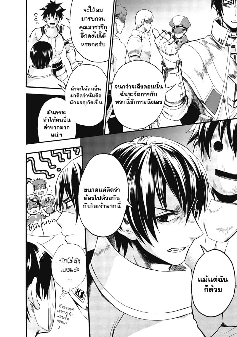 Boken ka ni Narou! 6 (11)