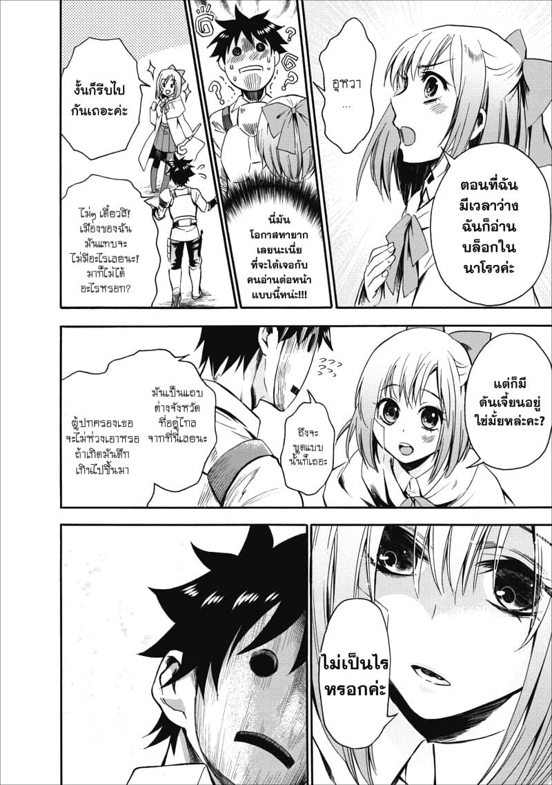 Boken ka ni Narou! 6 (17)