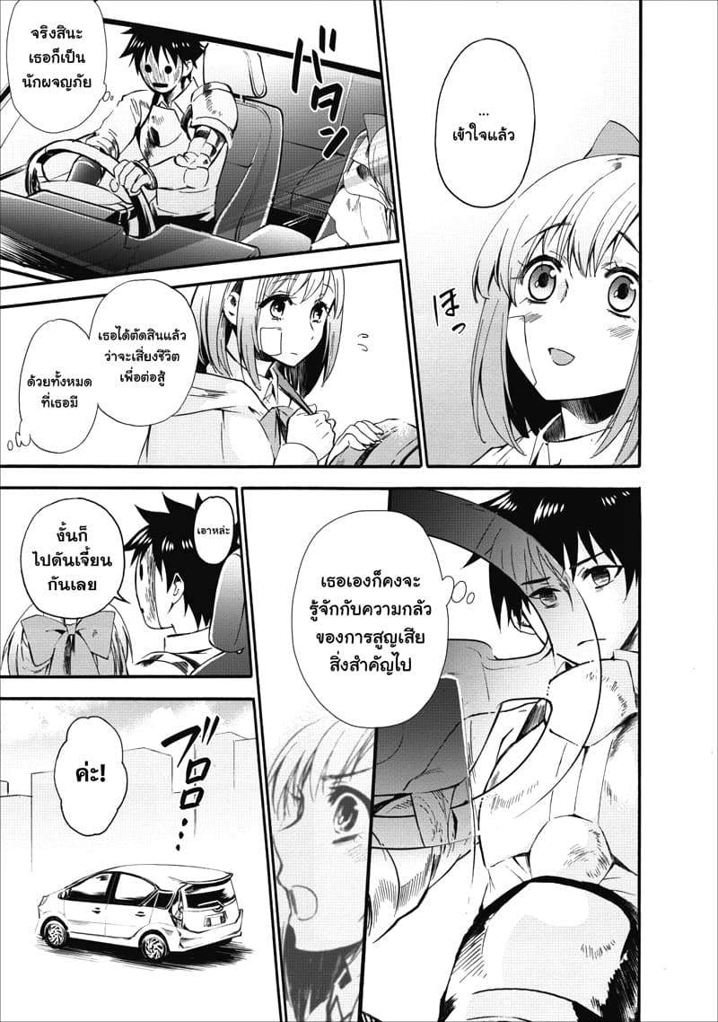 Boken ka ni Narou! 6 (18)