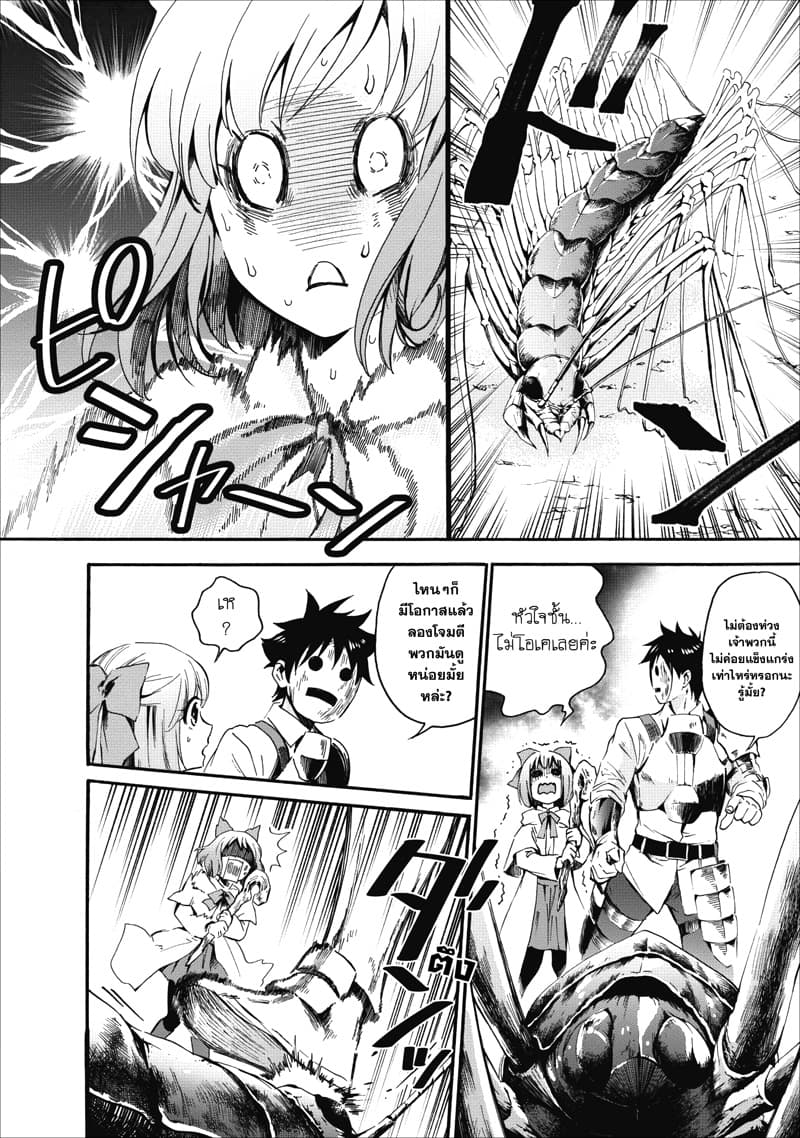 Boken ka ni Narou! 6 (23)