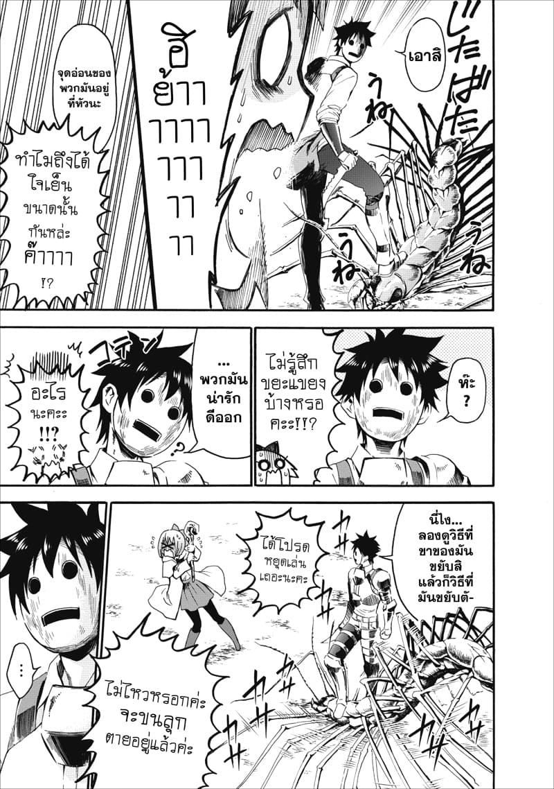 Boken ka ni Narou! 6 (24)